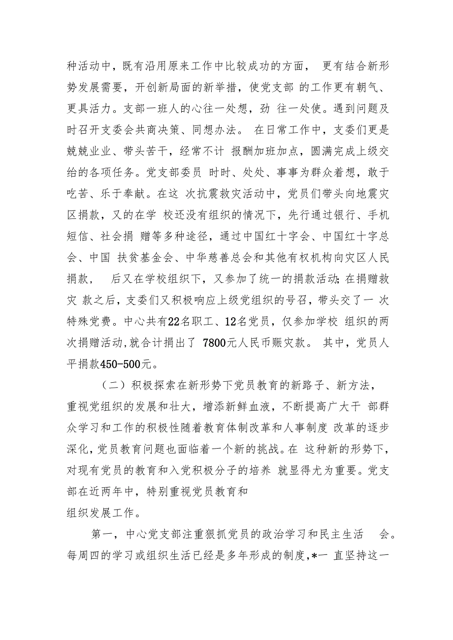 （8篇）支部书记换选举三年工作总结（精选）.docx_第2页