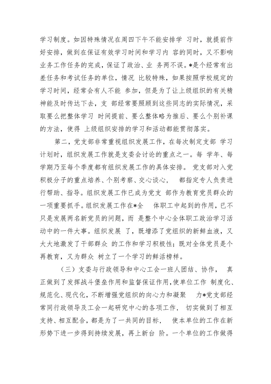 （8篇）支部书记换选举三年工作总结（精选）.docx_第3页