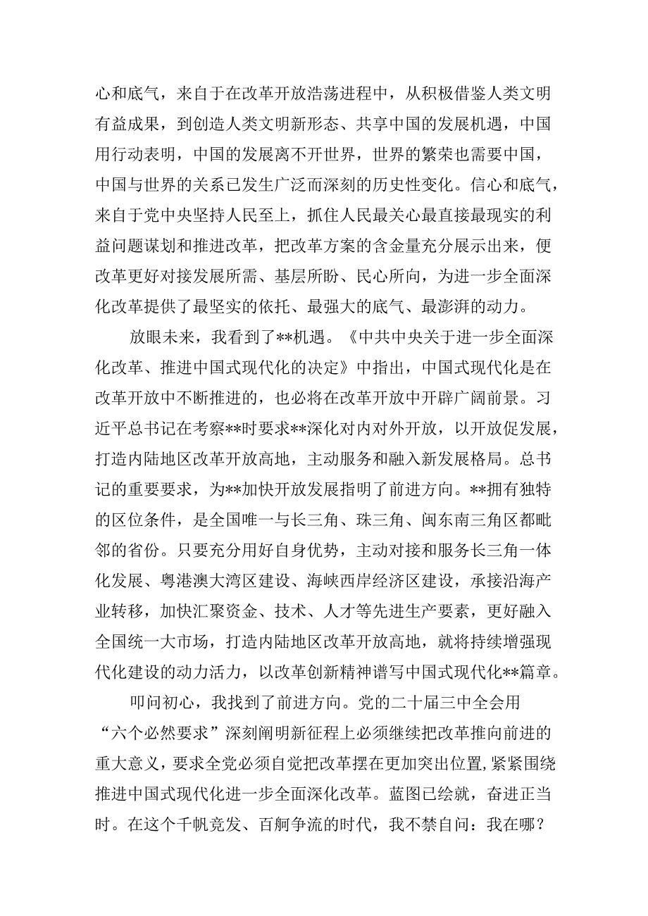 （10篇）人大财经党员干部学习贯彻党的二十三中全会精神心得体会范文.docx_第3页