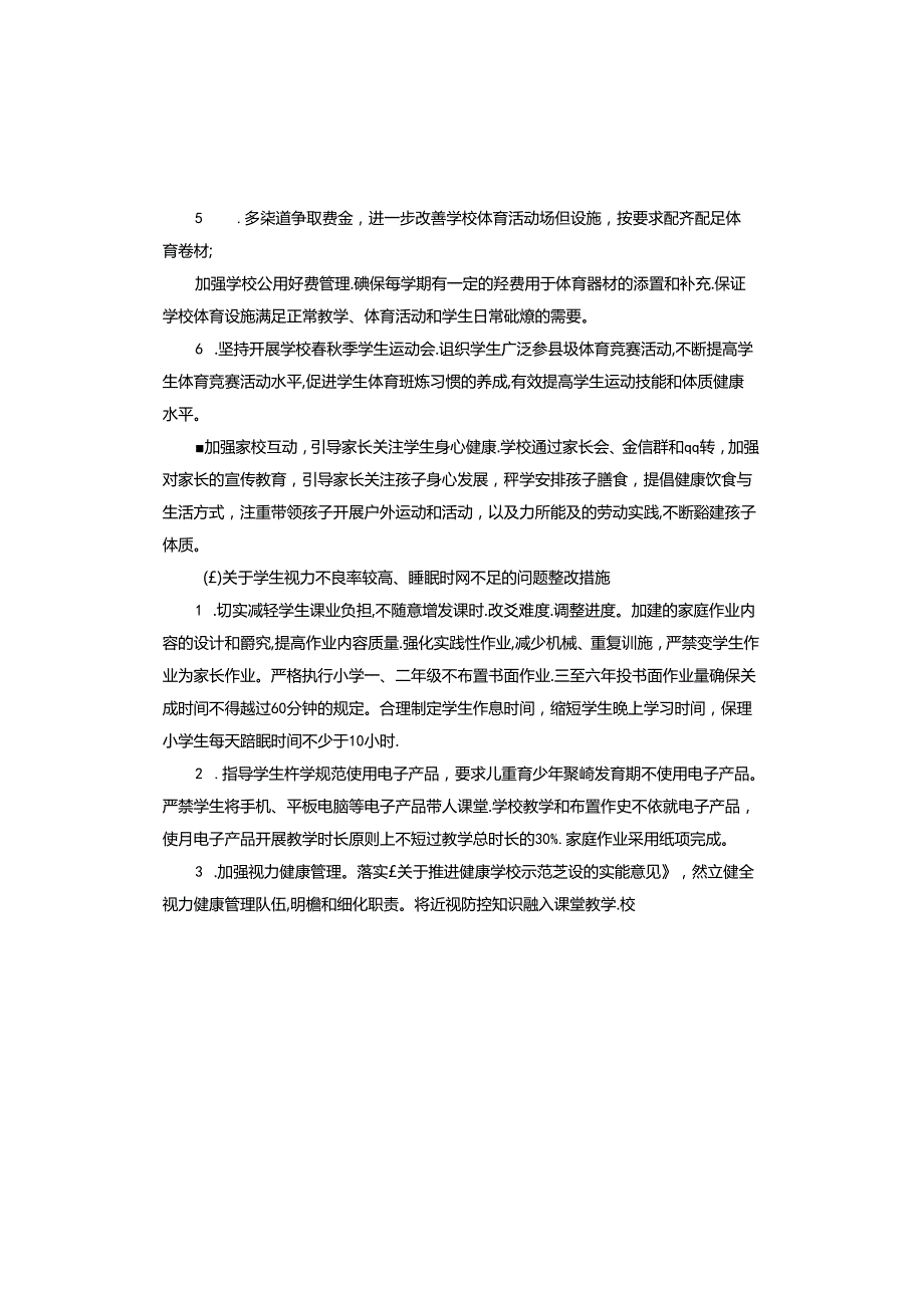 国家义务教育质量监测反馈问题的整改方案.docx_第3页