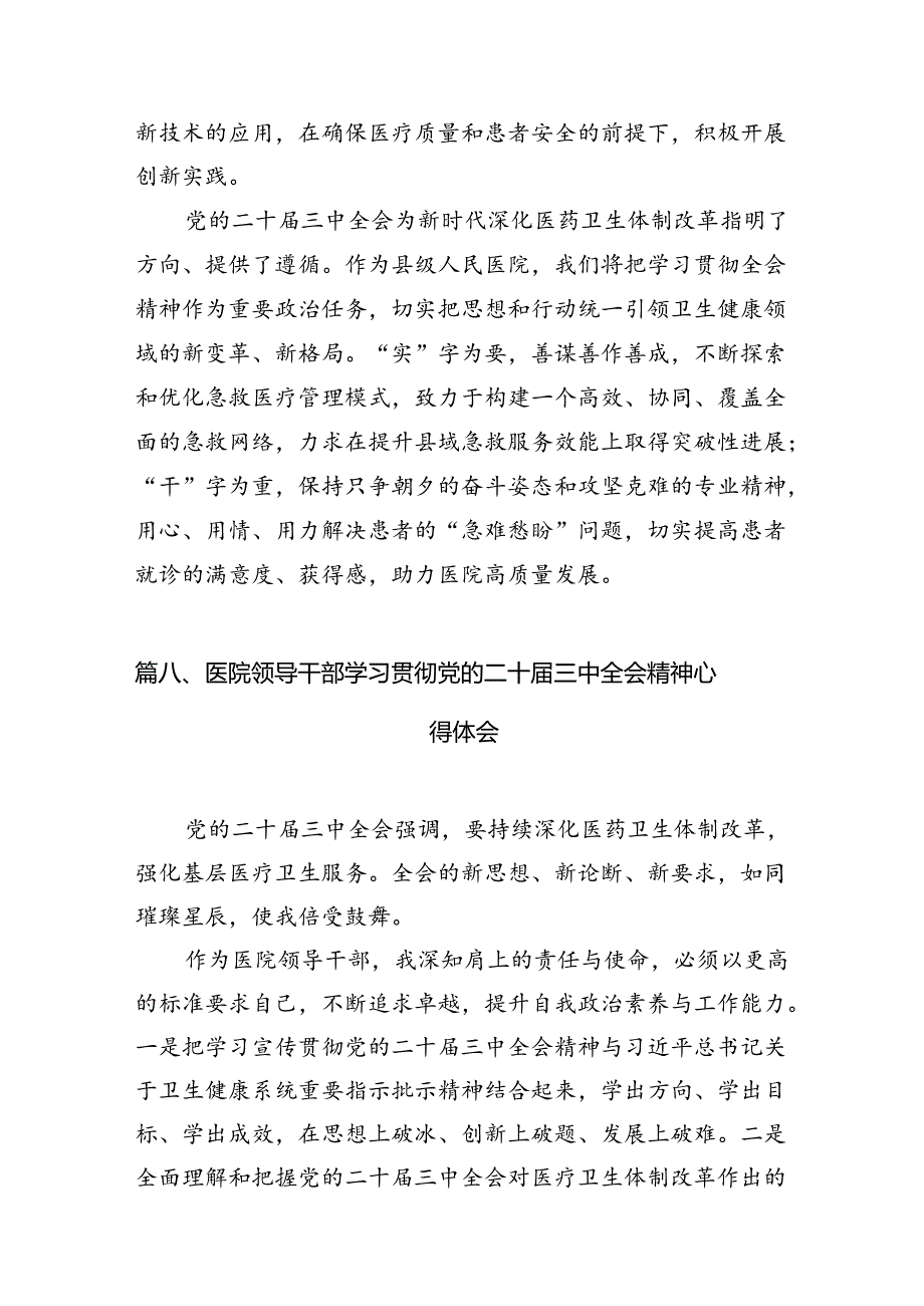 (13篇)医保人学习贯彻党的二十三中全会精神心得体会（精选）.docx_第2页