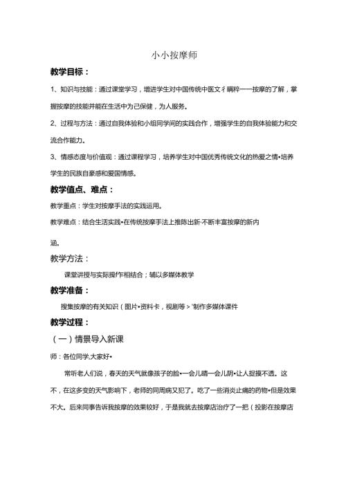 《小小按摩师》教案、教学设计.docx