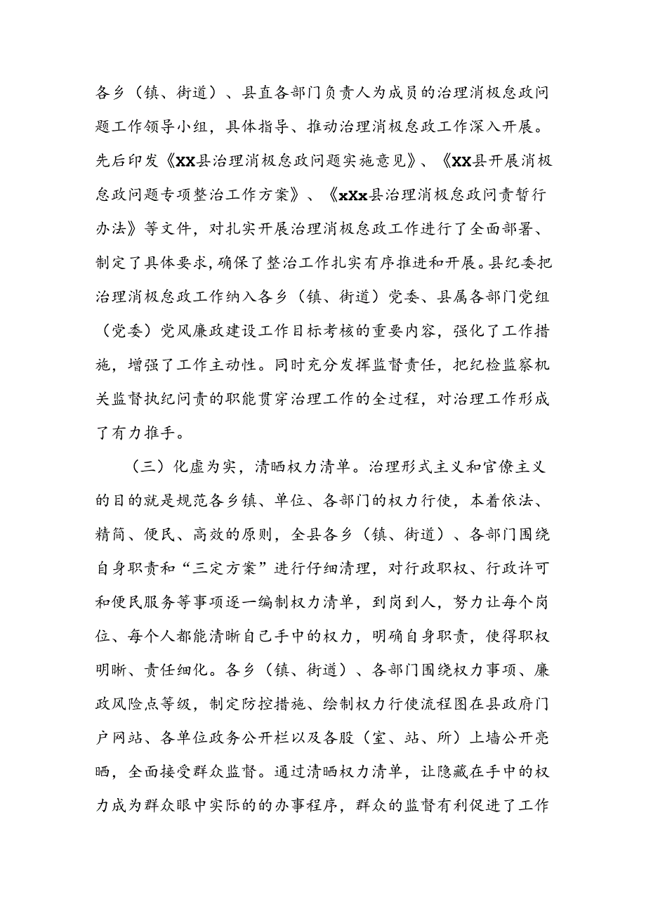 2024县治理形式主义和官僚主义调研报告.docx_第2页