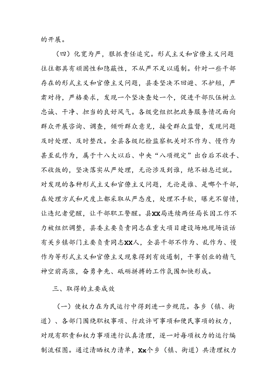 2024县治理形式主义和官僚主义调研报告.docx_第3页
