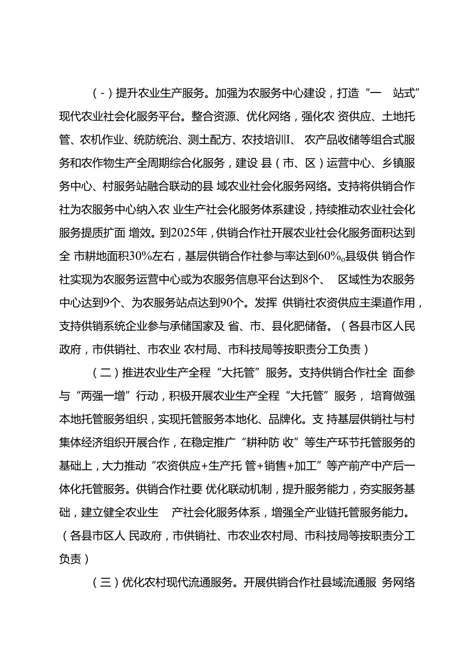 关于进一步深化供销合作社综合改革服务乡村振兴的实施方案.docx_第2页