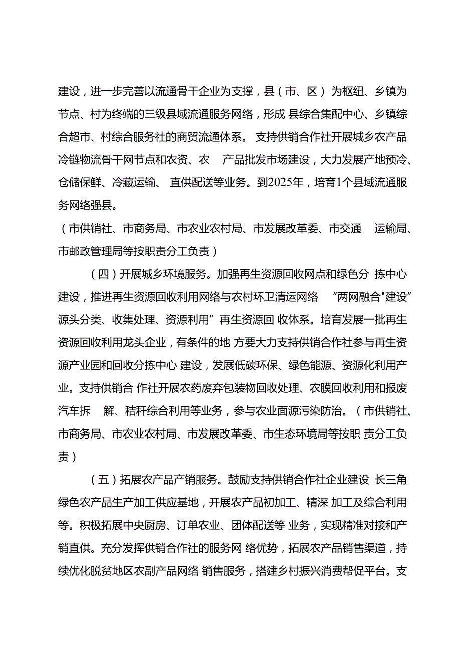 关于进一步深化供销合作社综合改革服务乡村振兴的实施方案.docx_第3页