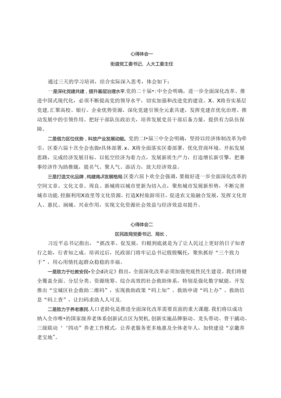 在学习贯彻党的二十三中全会精神专题研讨班上的心得体会汇编4篇.docx_第1页
