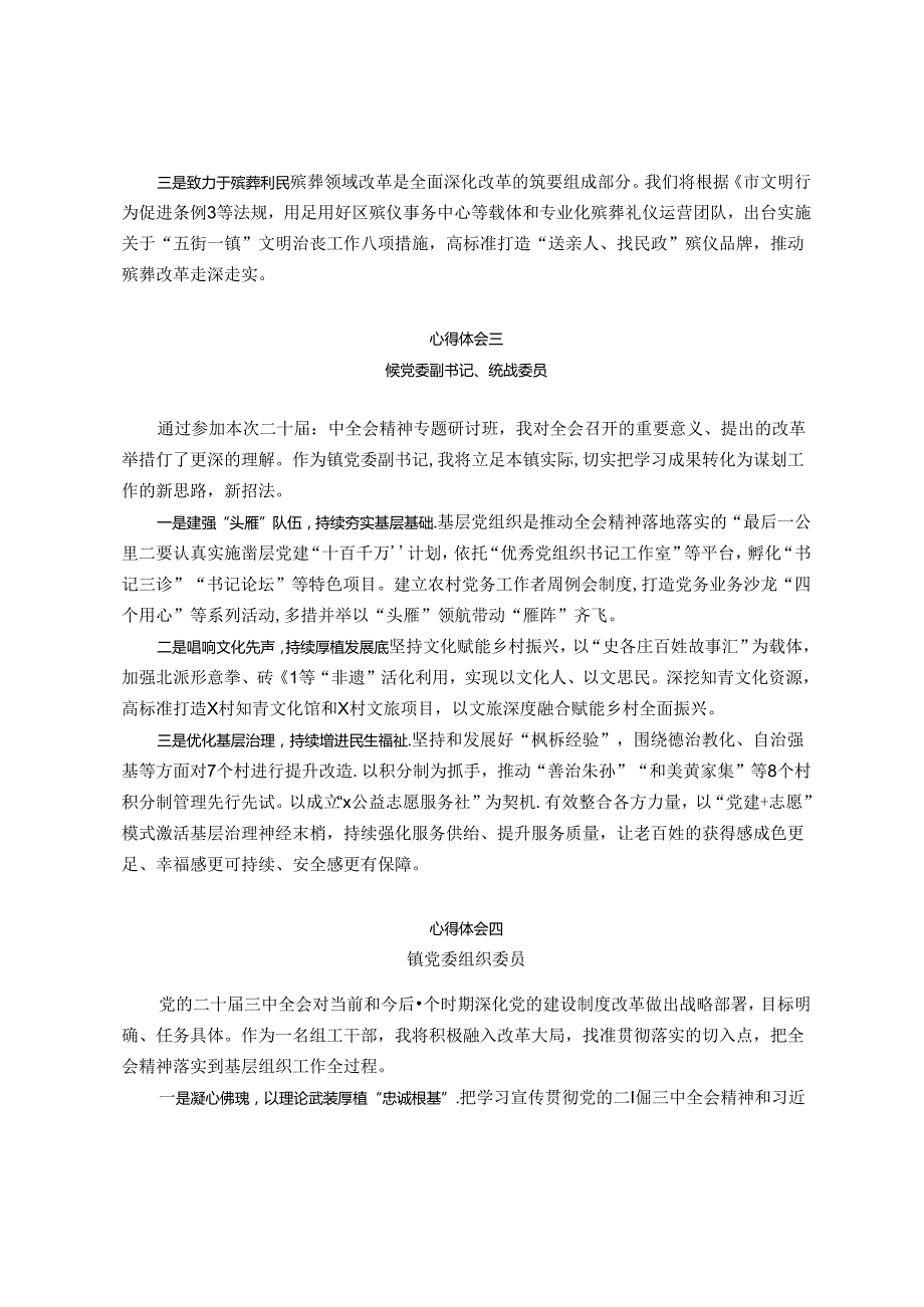 在学习贯彻党的二十三中全会精神专题研讨班上的心得体会汇编4篇.docx_第2页