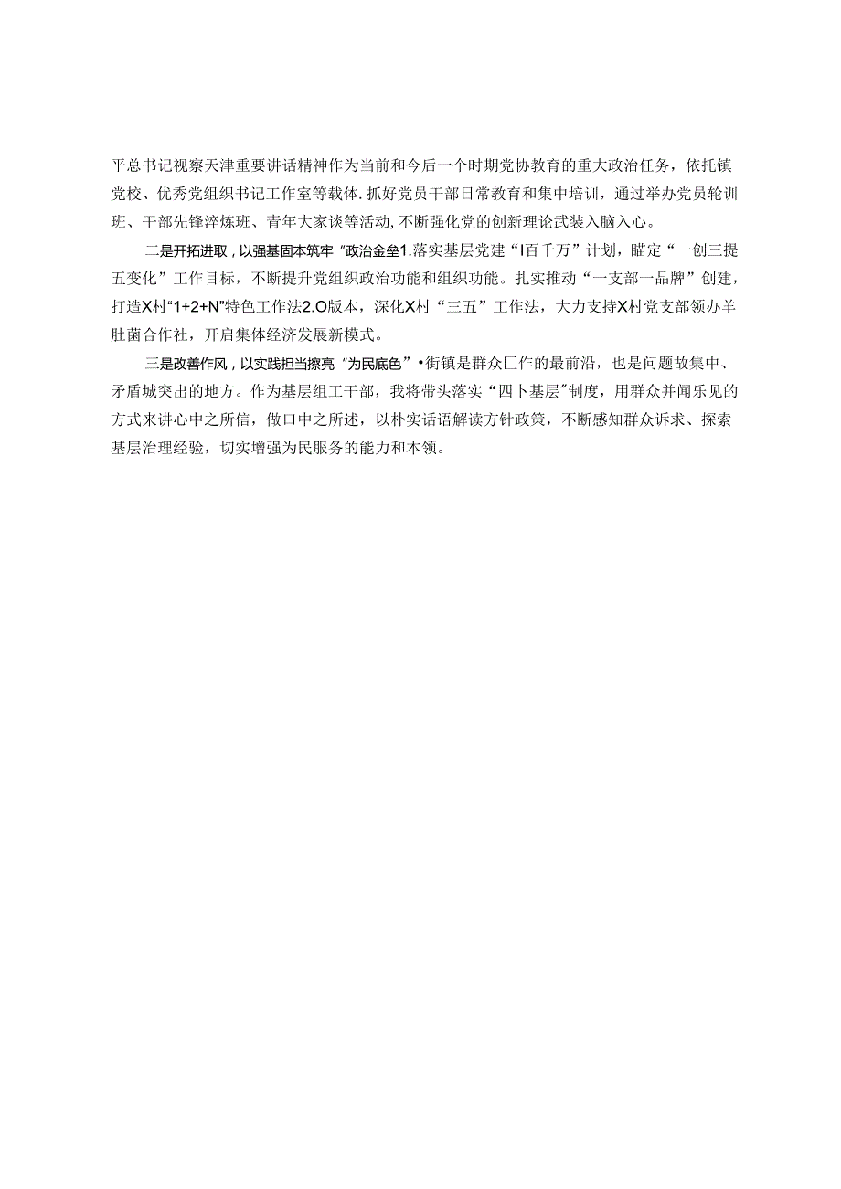 在学习贯彻党的二十三中全会精神专题研讨班上的心得体会汇编4篇.docx_第3页