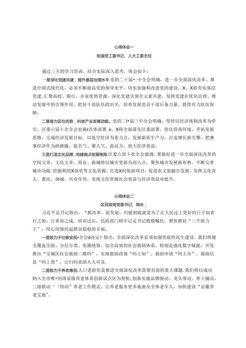 在学习贯彻党的二十三中全会精神专题研讨班上的心得体会汇编4篇.docx