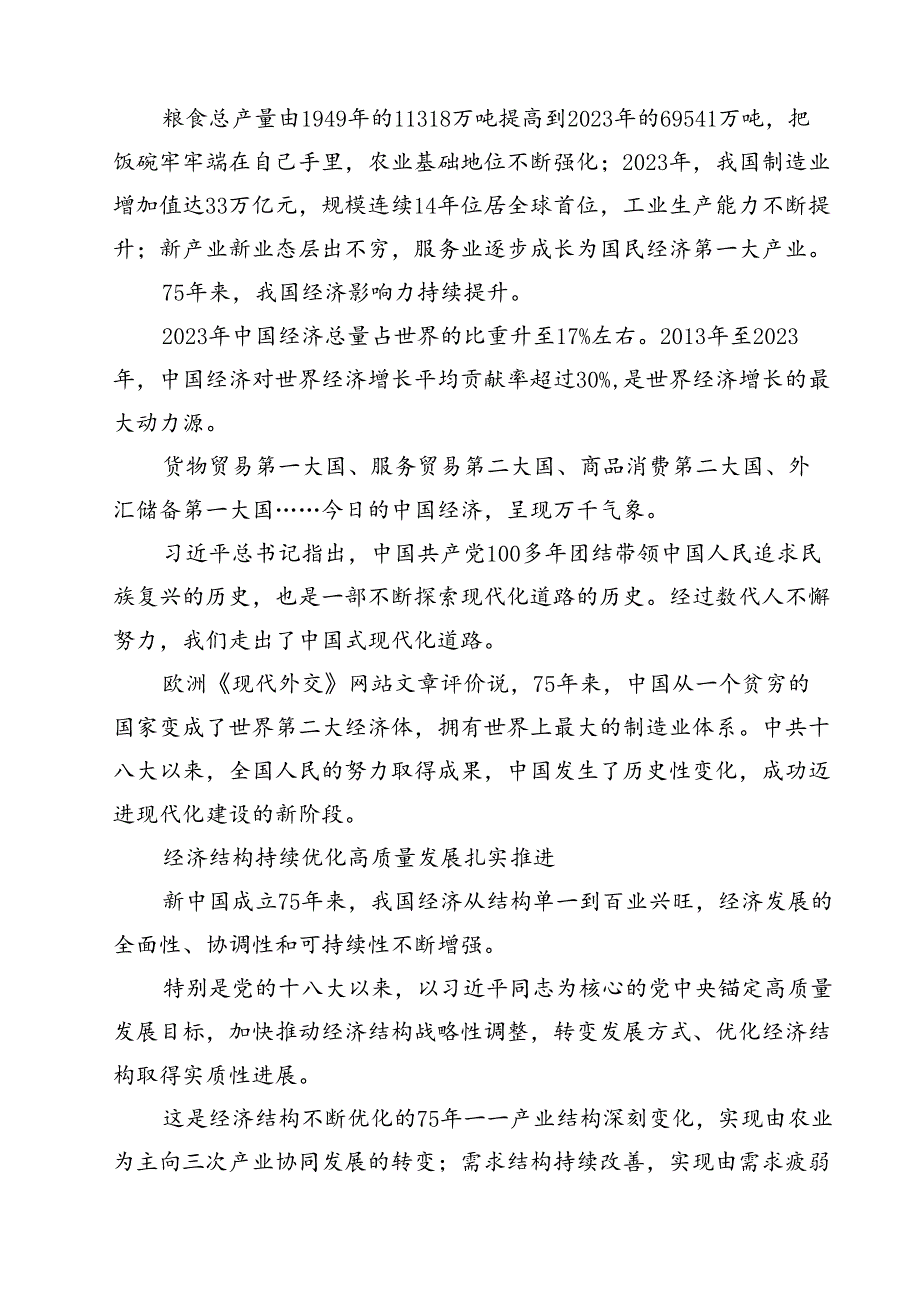 （10篇）新中国成立75周年心得体会（精编版）.docx_第3页