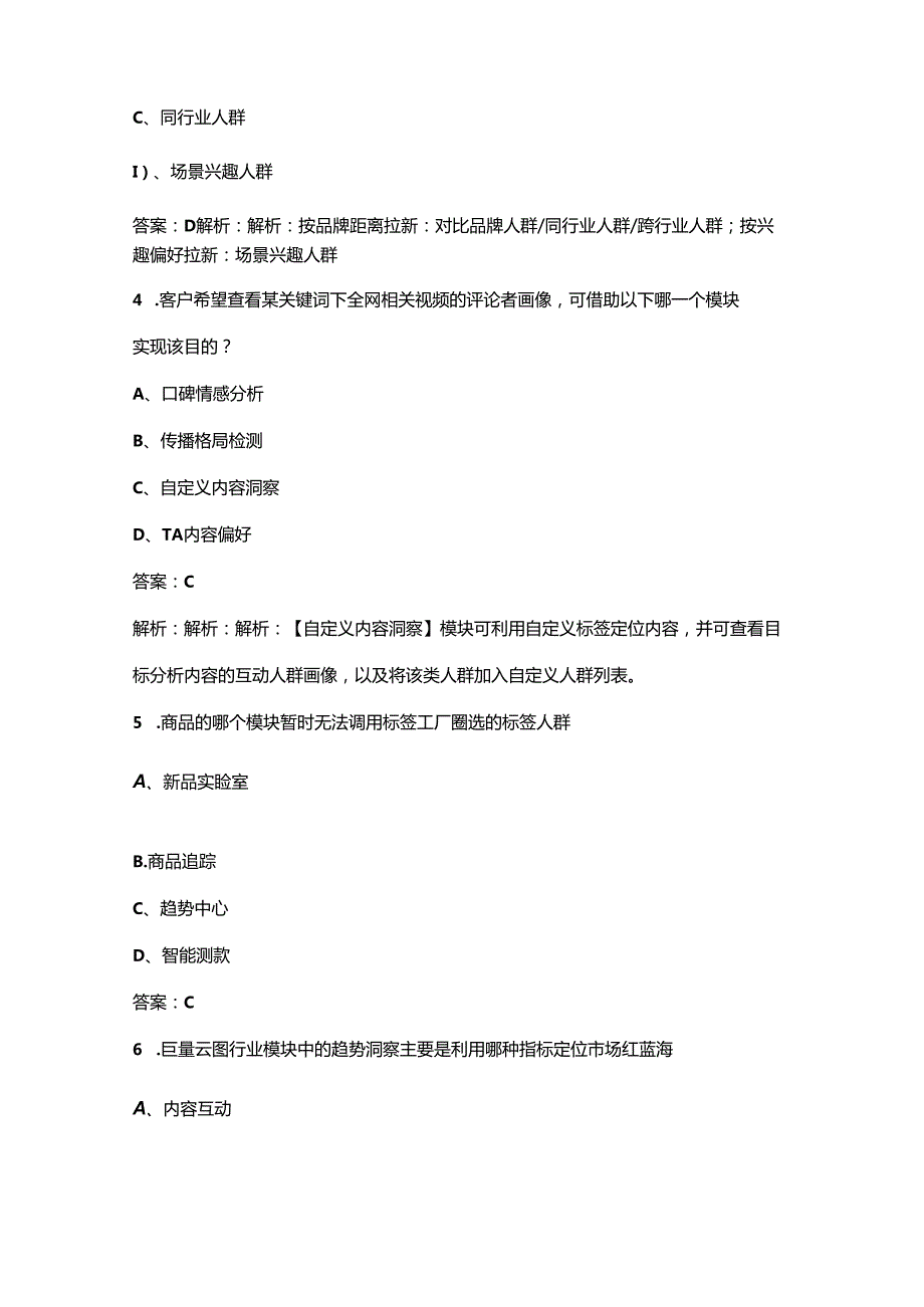巨量营销科学（初级）认证培训考试题库（含答案）.docx_第2页