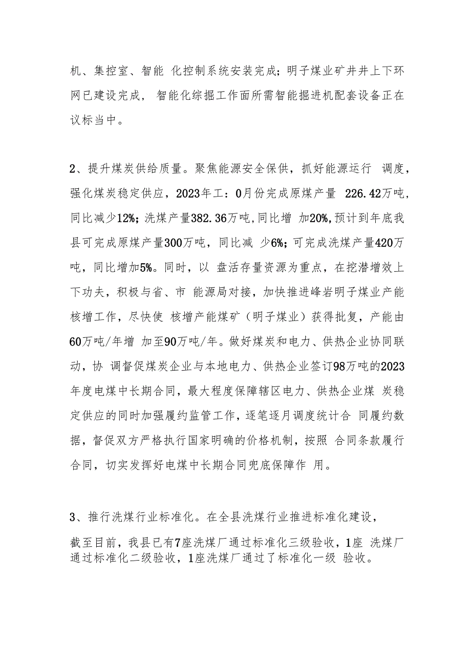 XX县能源局 2023年工作总结和2024年工作计划.docx_第2页