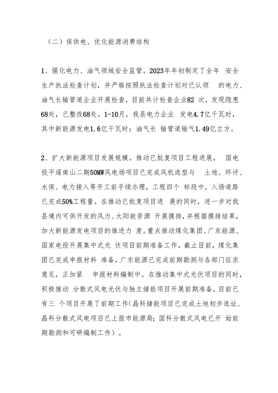 XX县能源局 2023年工作总结和2024年工作计划.docx_第3页