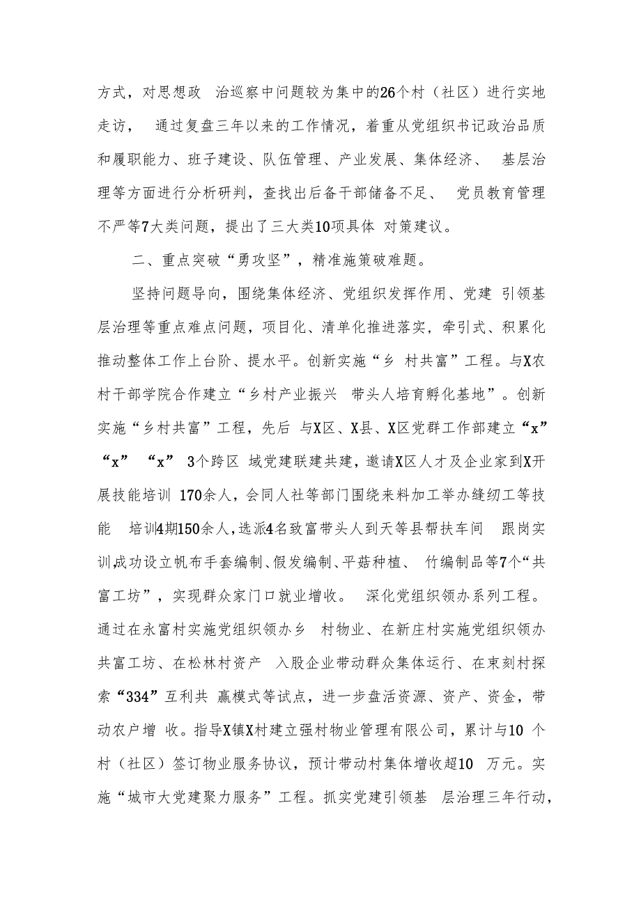 2篇某县在2024年全市基层党建工作推进会上的汇报发言.docx_第2页