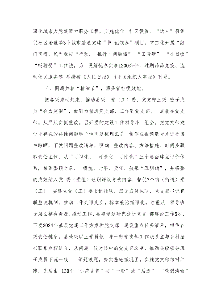 2篇某县在2024年全市基层党建工作推进会上的汇报发言.docx_第3页