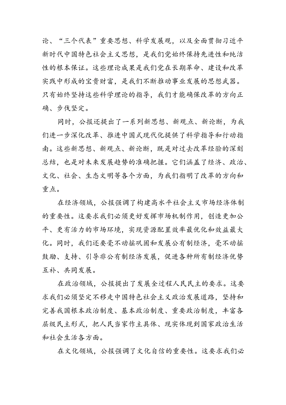 （9篇）2024年医院医生学习贯彻二十三中全会公报精神研讨发言材料汇编.docx_第2页