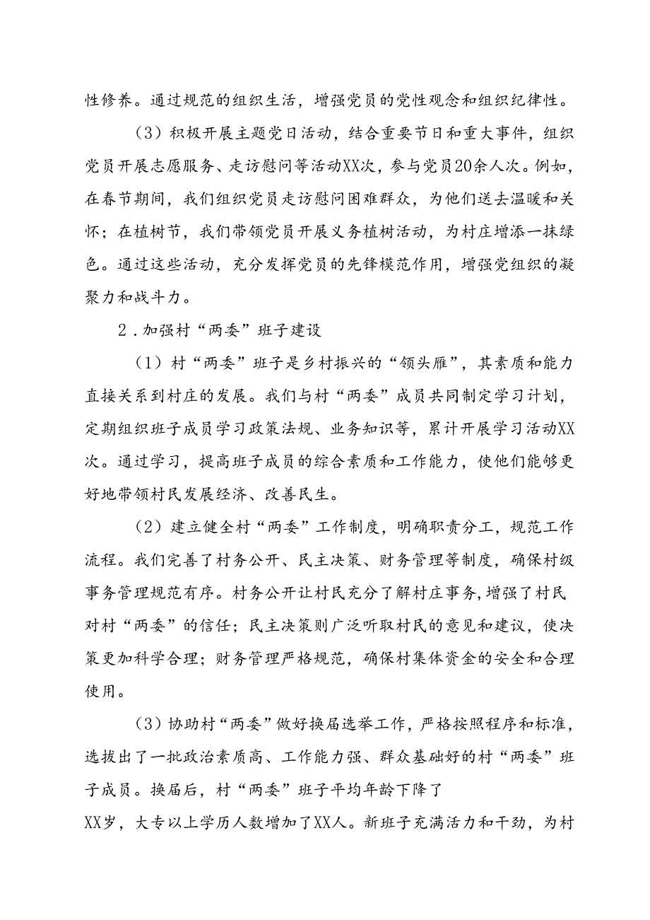 驻村工作队在驻村工作汇报发言材料.docx_第2页