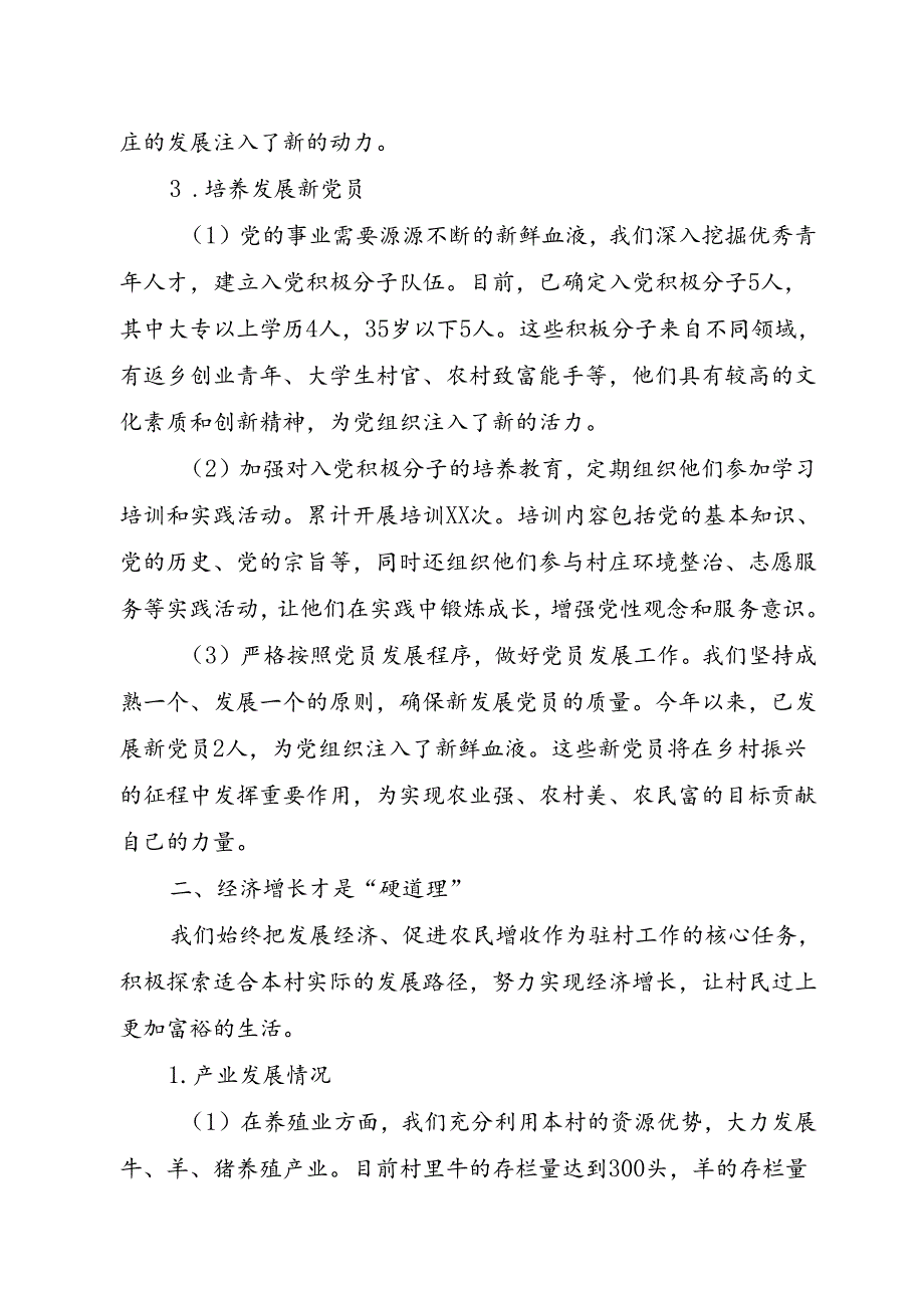驻村工作队在驻村工作汇报发言材料.docx_第3页