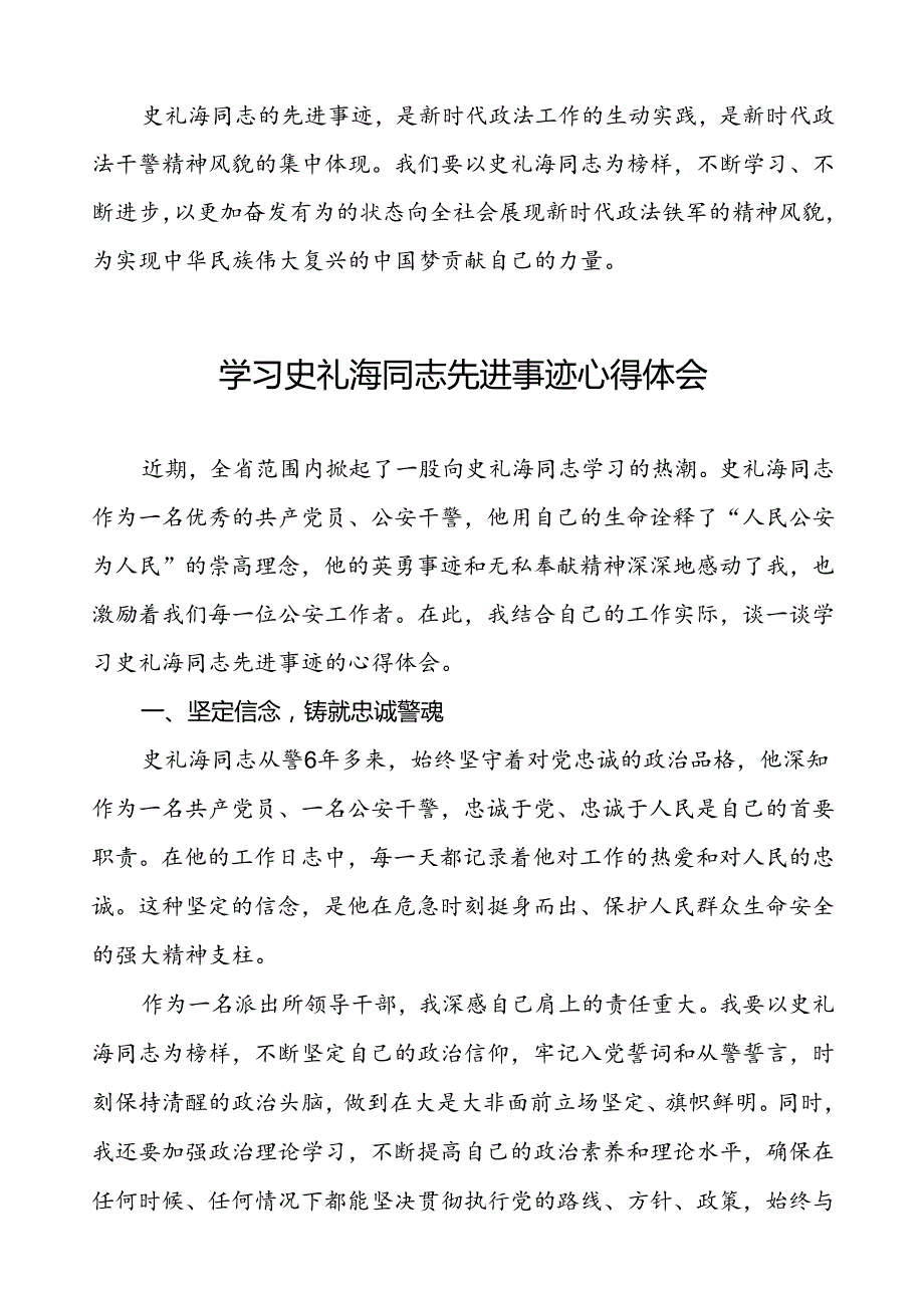 派出所开展学习史礼海同志先进事迹的心得体会三篇.docx_第3页