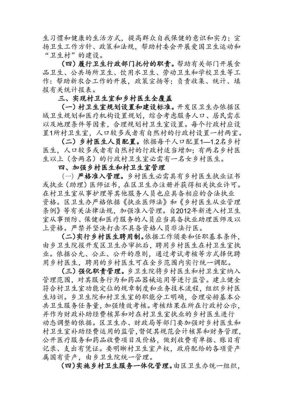开发区乡村医生队伍建设实施方案.docx_第2页