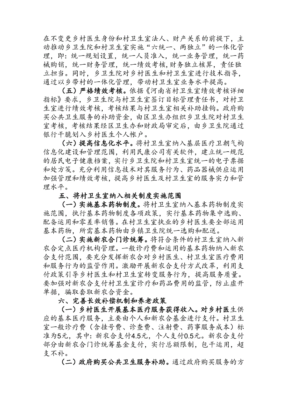 开发区乡村医生队伍建设实施方案.docx_第3页