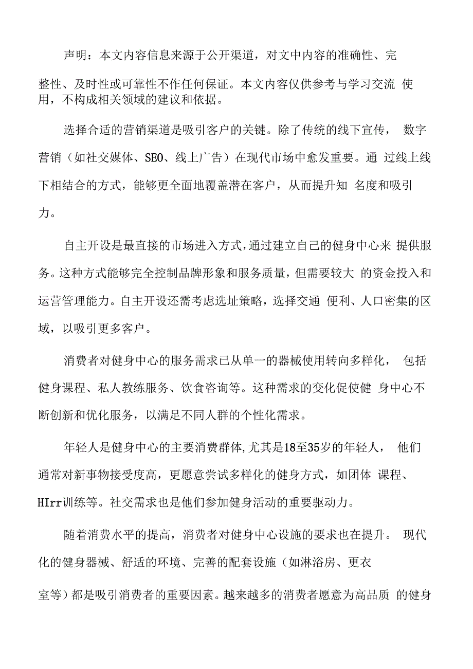 全民健身中心收入预测.docx_第2页