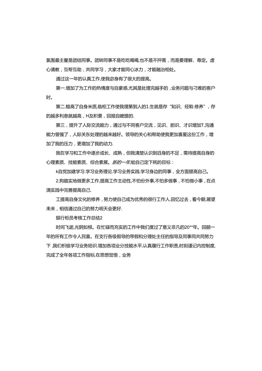 银行柜员考核工作总结.docx_第2页
