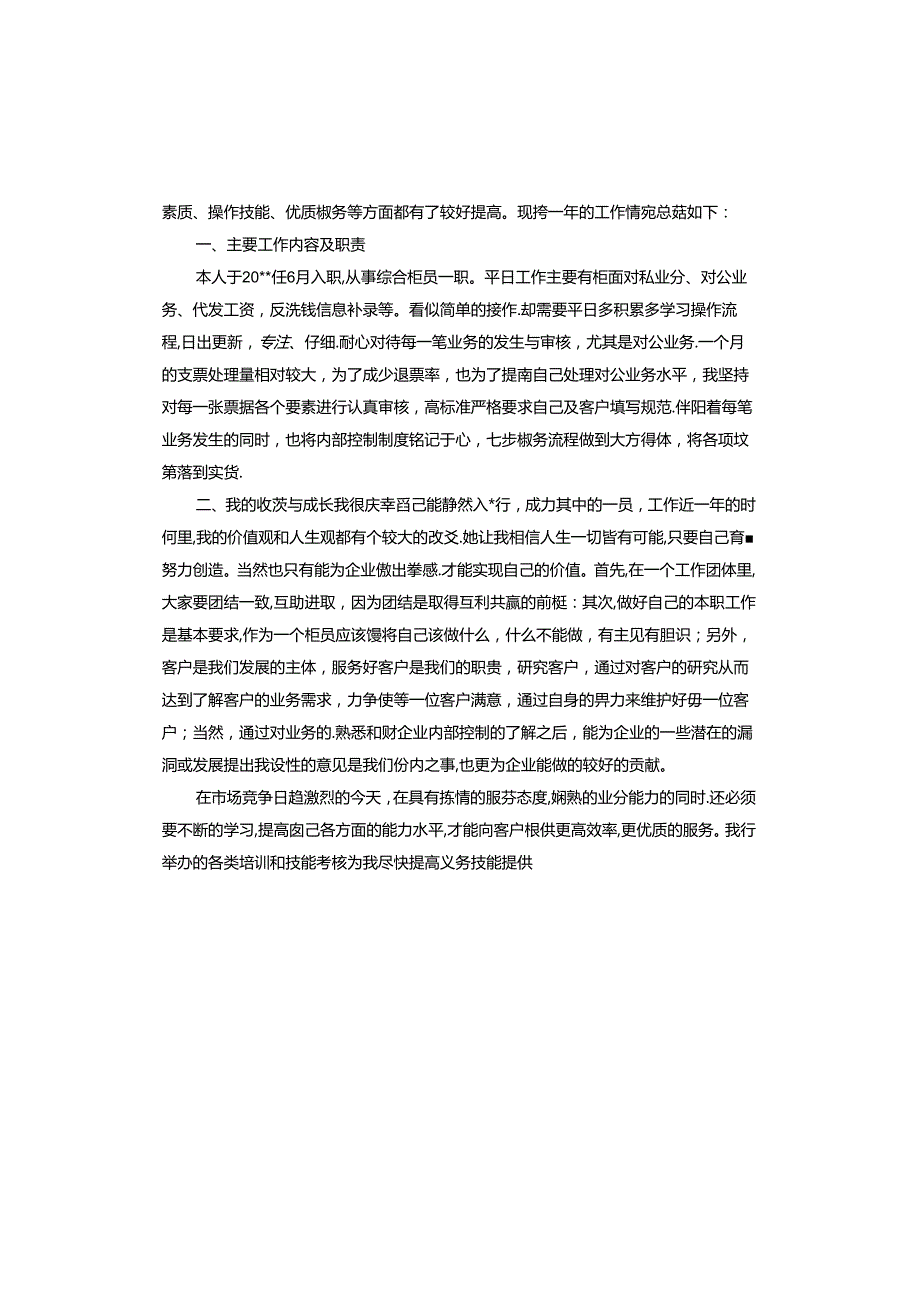 银行柜员考核工作总结.docx_第3页