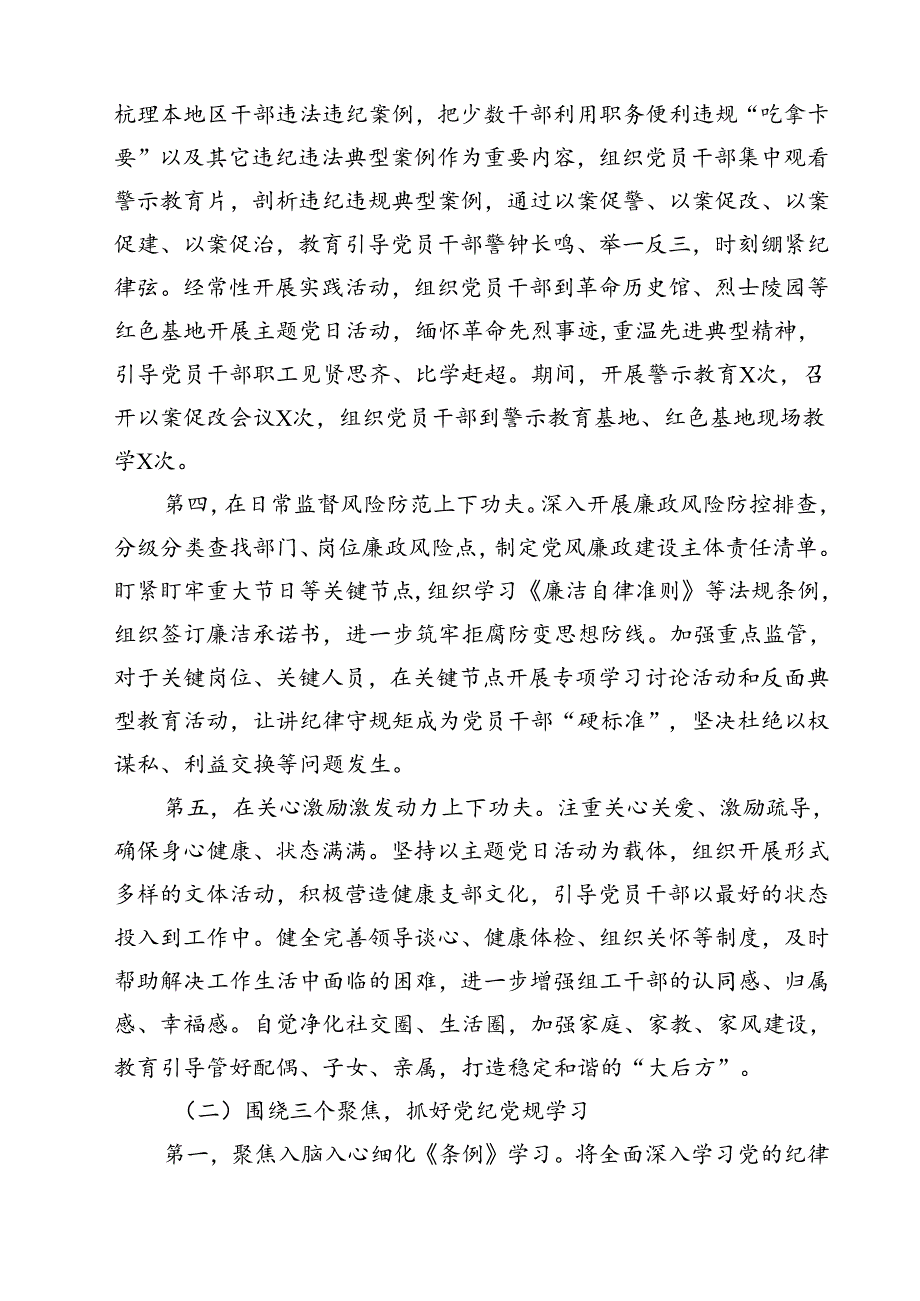 (八篇)2024年党纪学习教育总结大会讲话（精选）.docx_第3页
