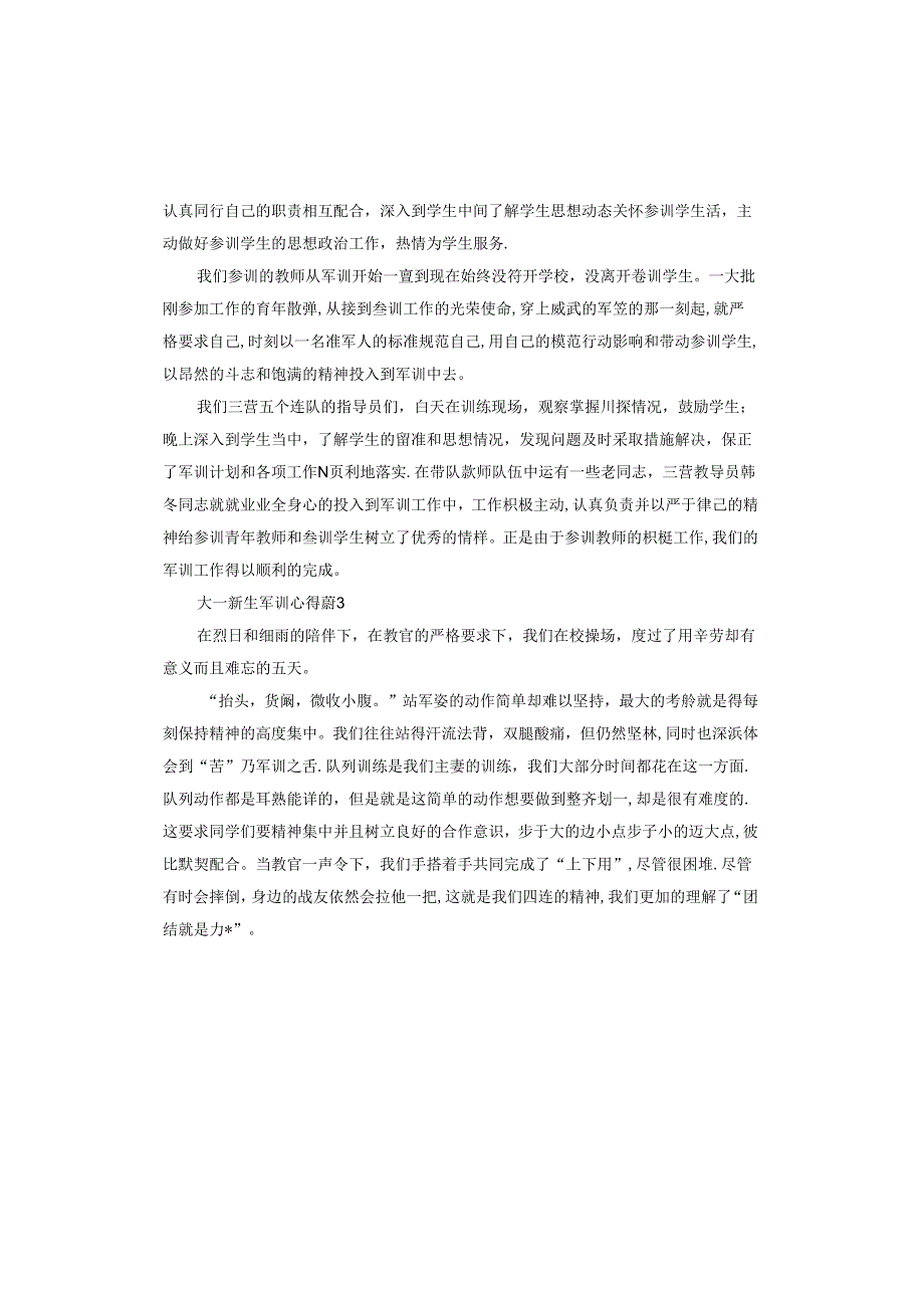 大一新生军训心得体会.docx_第2页