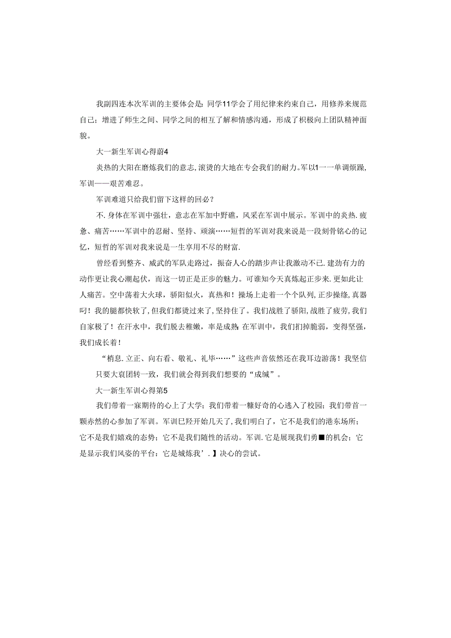 大一新生军训心得体会.docx_第3页
