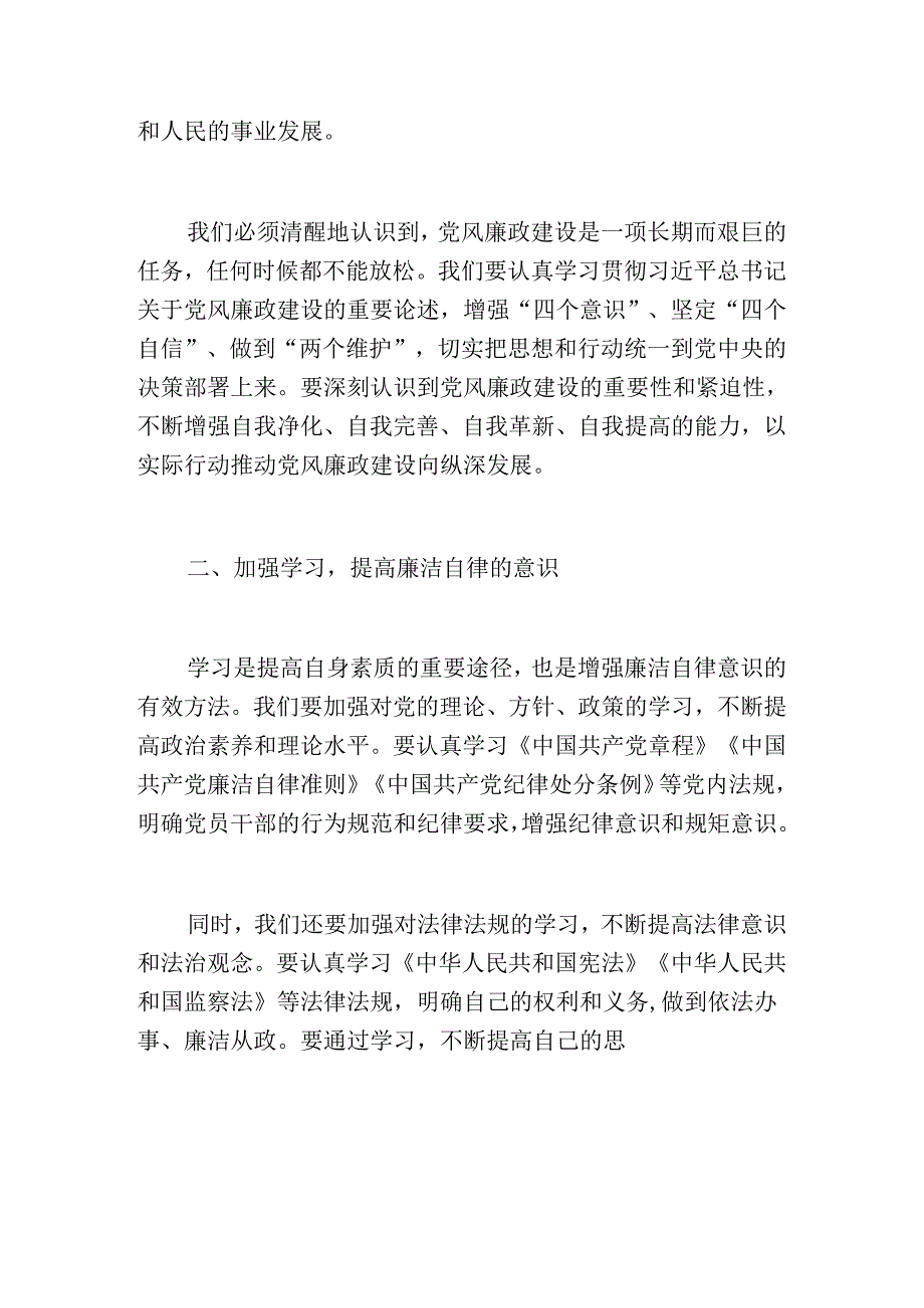 关于党风廉政建设专题党课讲稿（最新版）.docx_第2页