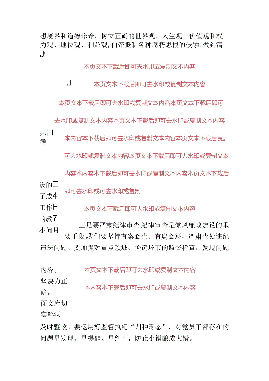 关于党风廉政建设专题党课讲稿（最新版）.docx_第3页