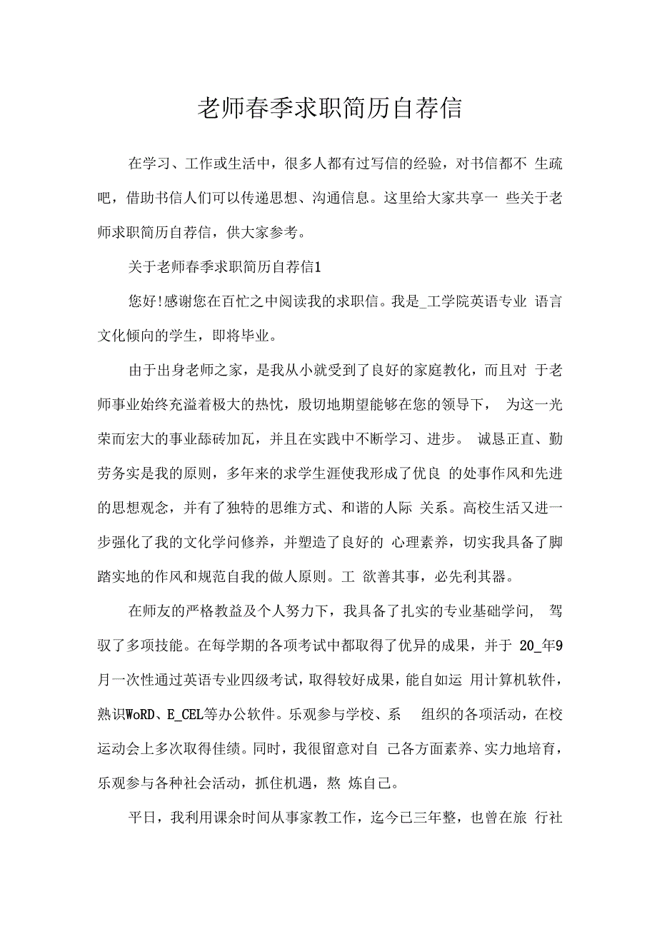 教师季求职简历自荐信.docx_第1页