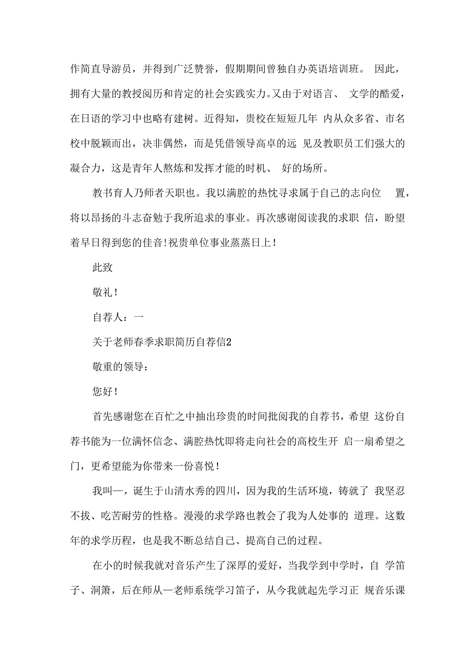 教师季求职简历自荐信.docx_第2页