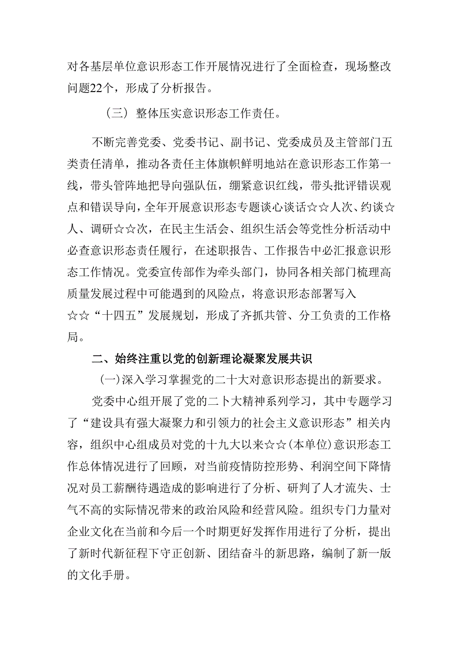 （11篇）2024意识形态工作总结（精选）.docx_第2页