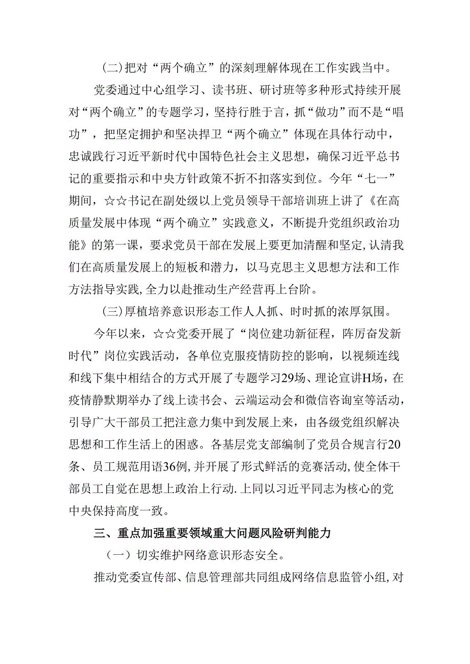 （11篇）2024意识形态工作总结（精选）.docx_第3页