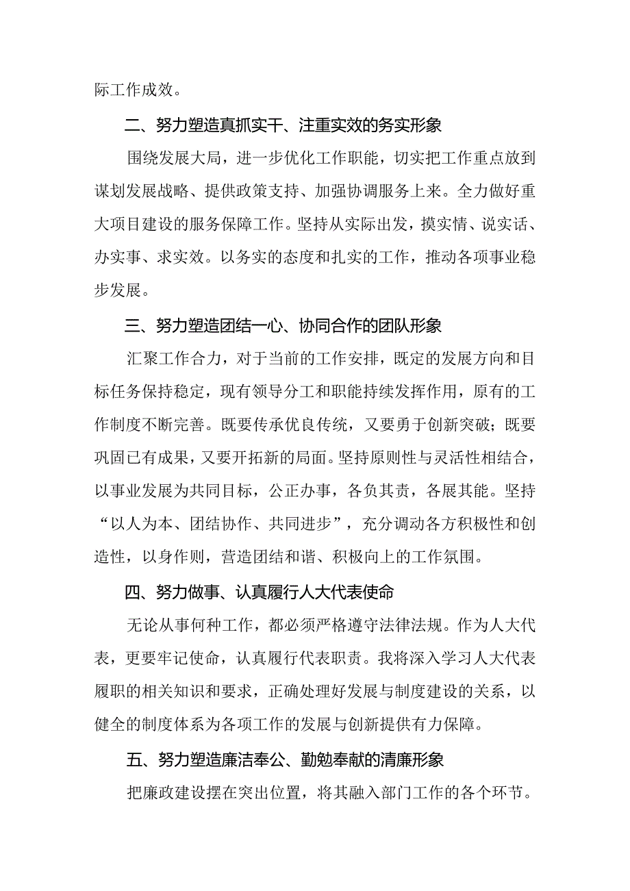 2024年集体学习庆祝全国人民代表大会成立70周年大会发表的重要讲话精神交流发言材料、心得体会.docx_第2页