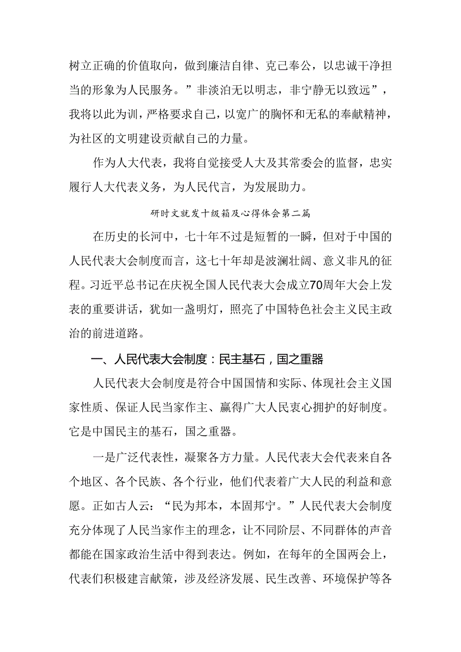 2024年集体学习庆祝全国人民代表大会成立70周年大会发表的重要讲话精神交流发言材料、心得体会.docx_第3页