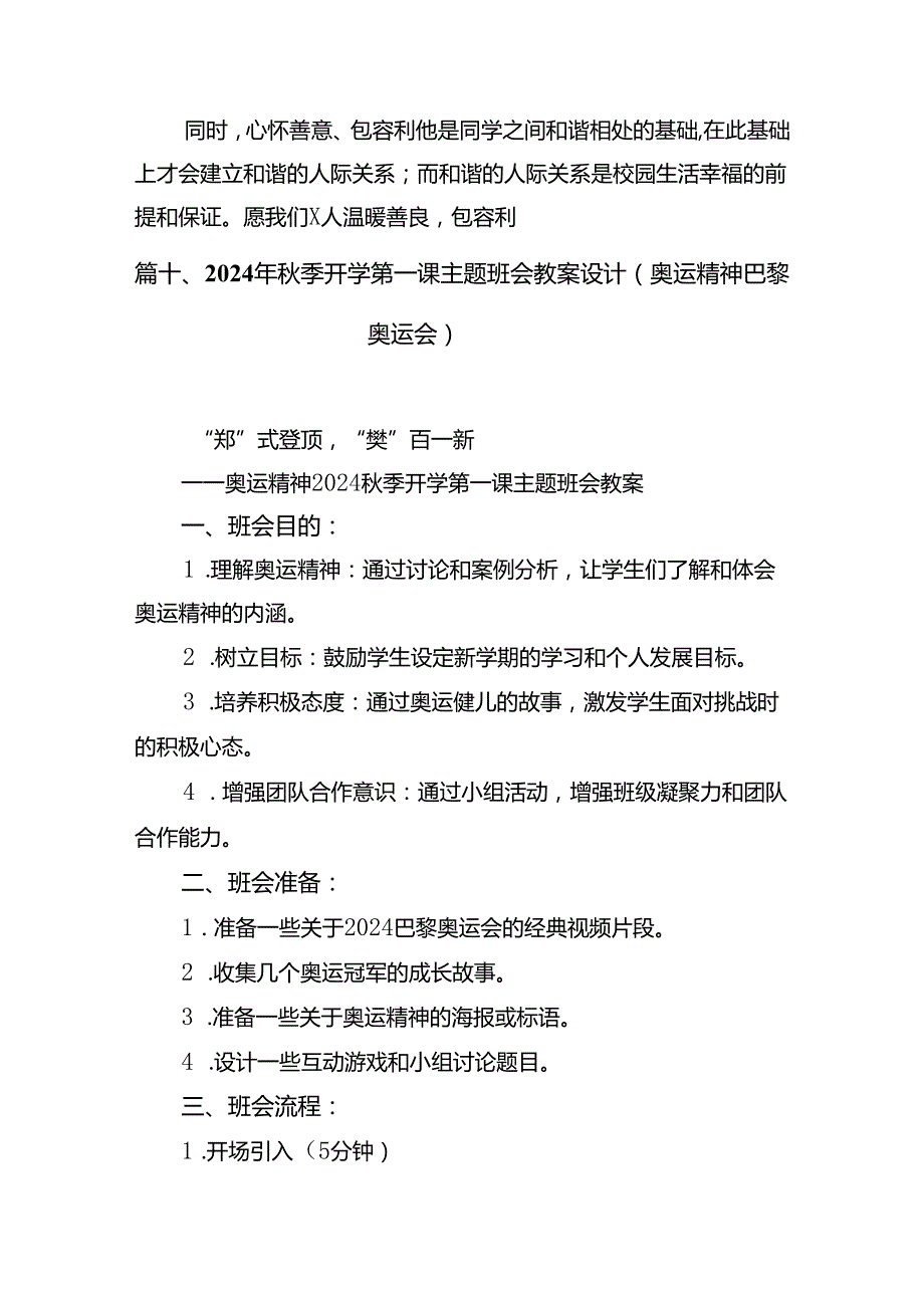 （12篇）2024年季开学校长思政第一课讲话稿（详细版）.docx_第2页