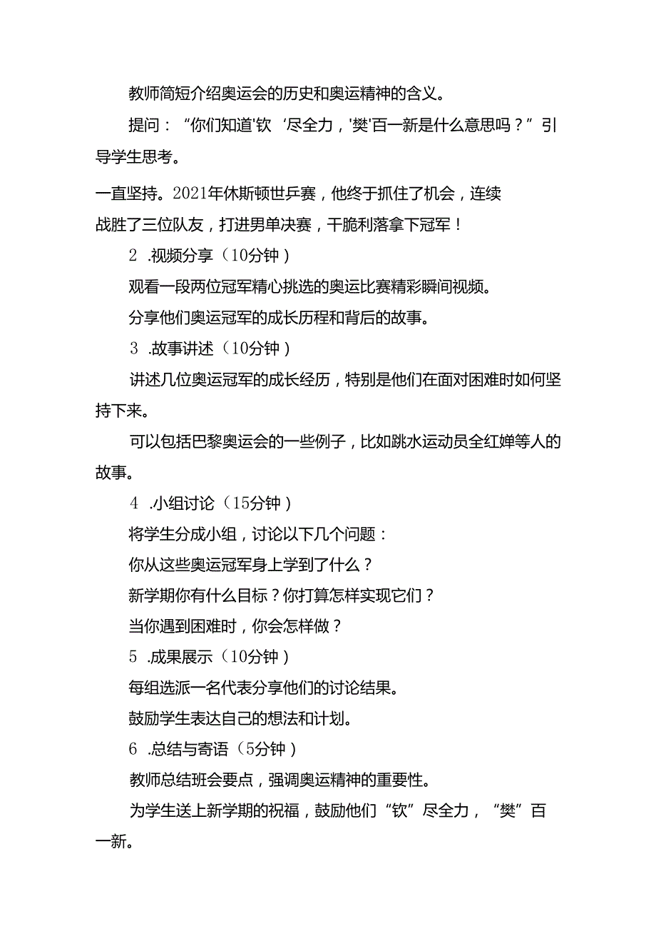 （12篇）2024年季开学校长思政第一课讲话稿（详细版）.docx_第3页