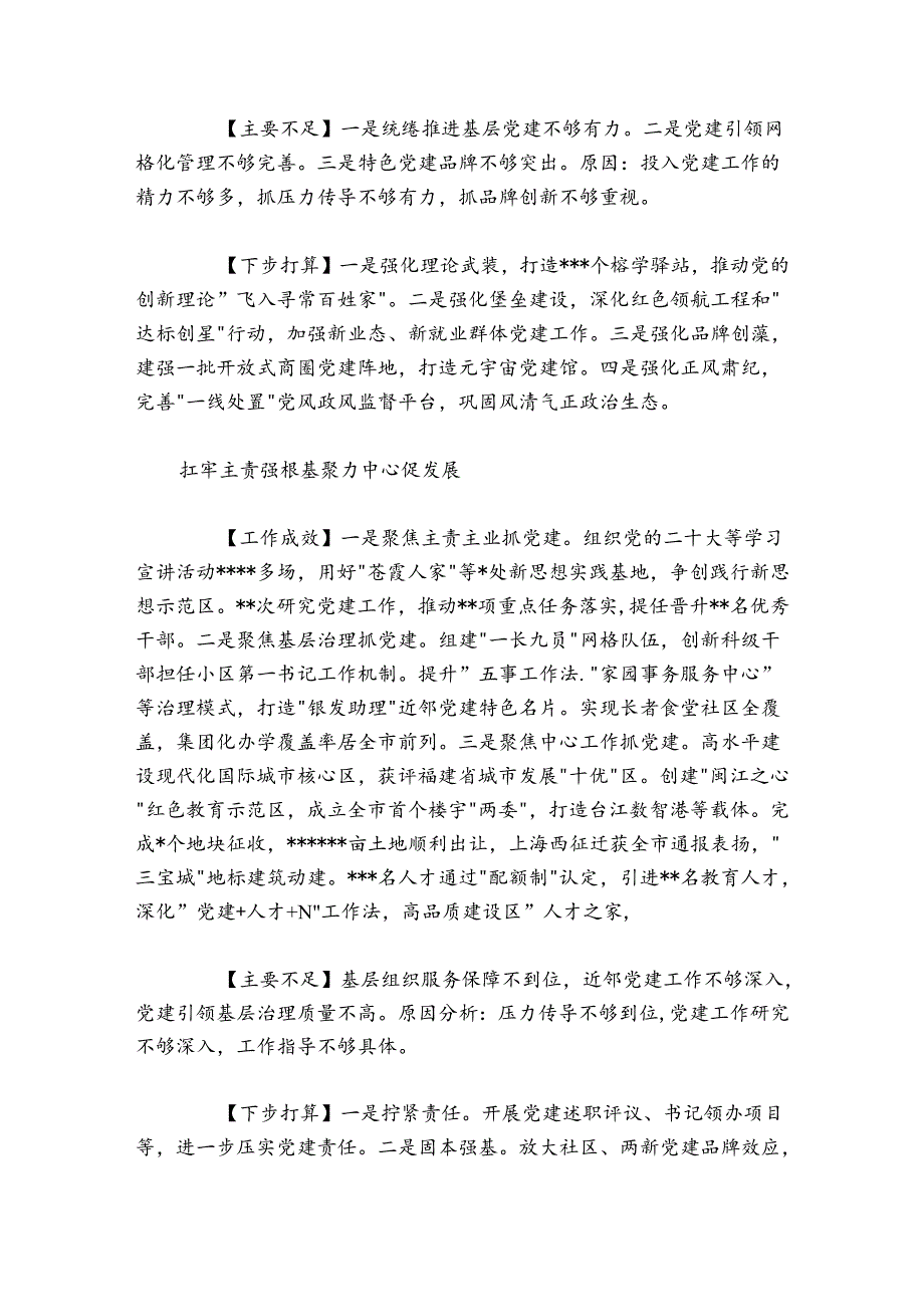 县市区党委书记抓基层党建工作述职报告22篇.docx_第3页