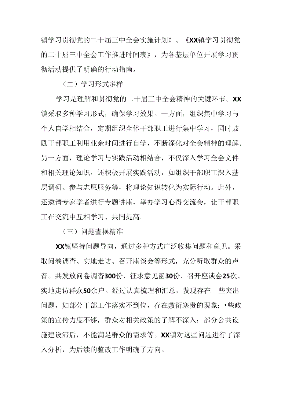 （八篇）2024关于对二十三中全会精神进一步推进全面深化改革开展情况总结含自查报告.docx_第2页