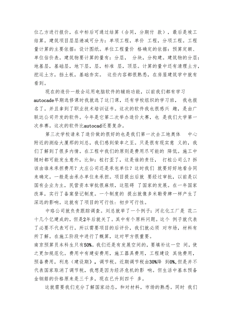 工程管理实习心得（11篇）.docx_第3页