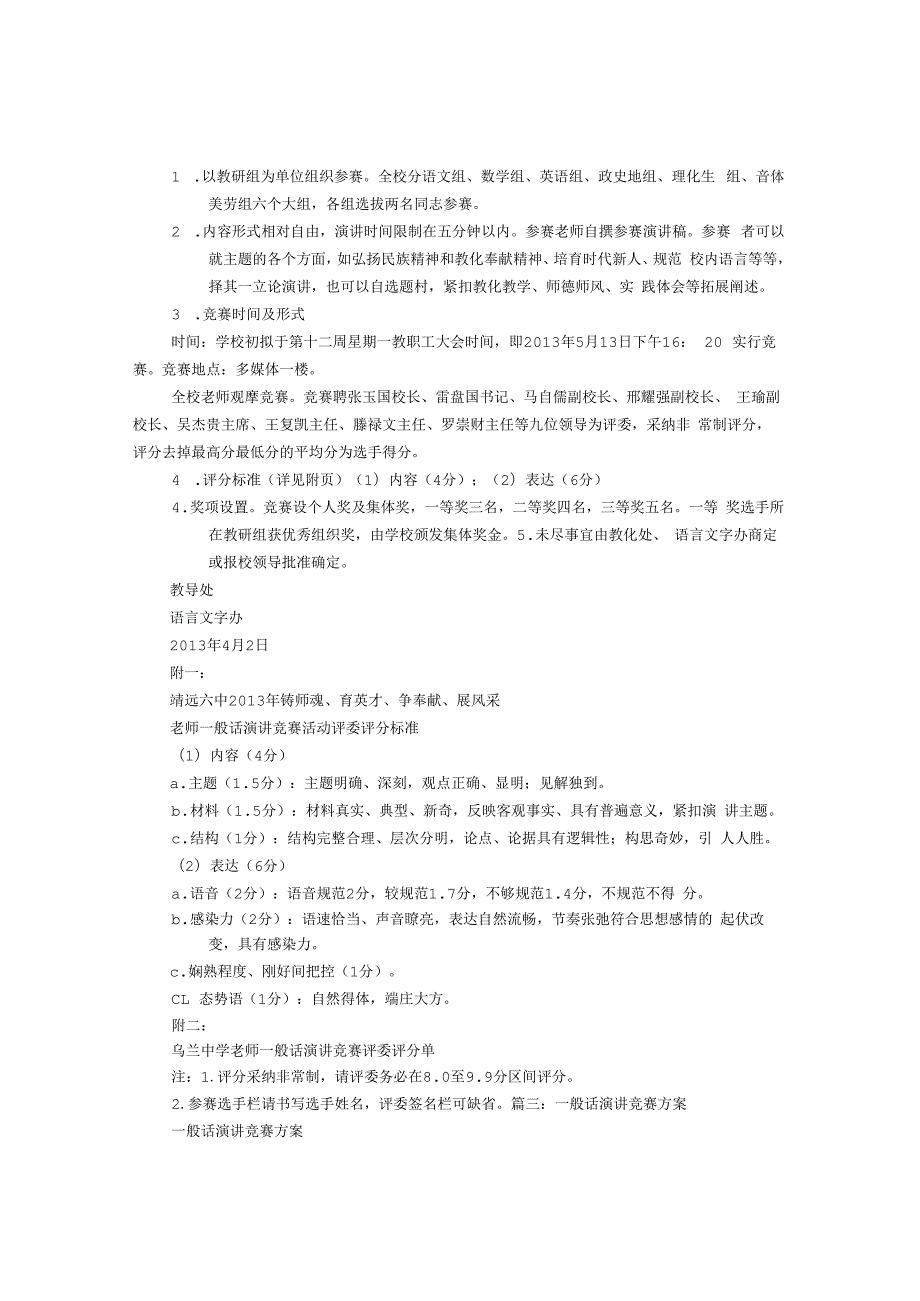 教师普通话演讲比赛方案.docx_第3页