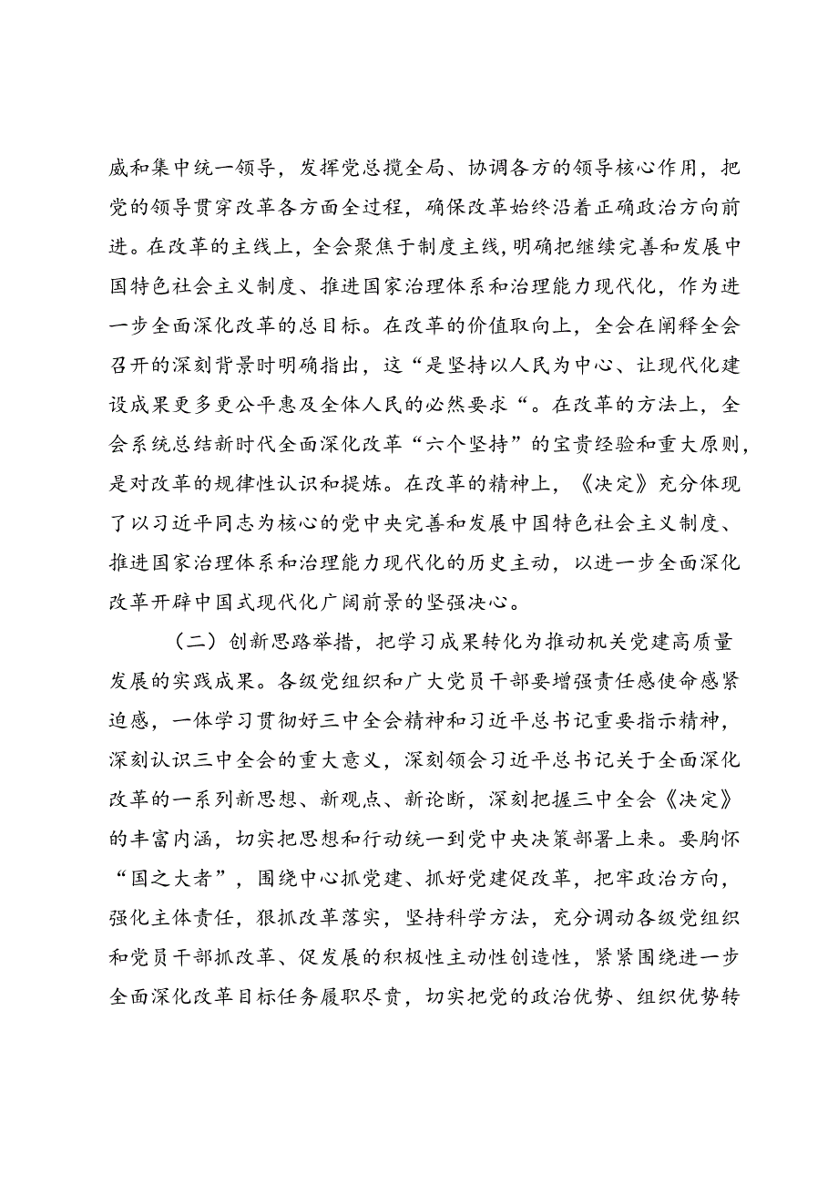市直机关工委深入学习贯彻党的二十三中全会精神专题辅导讲座讲稿.docx_第3页