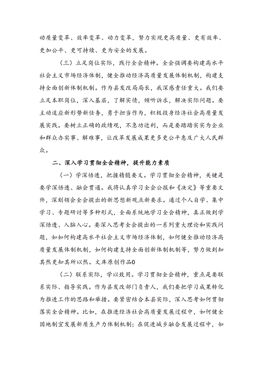 8篇汇编2024党的二十三中全会公报的研讨发言提纲.docx_第2页