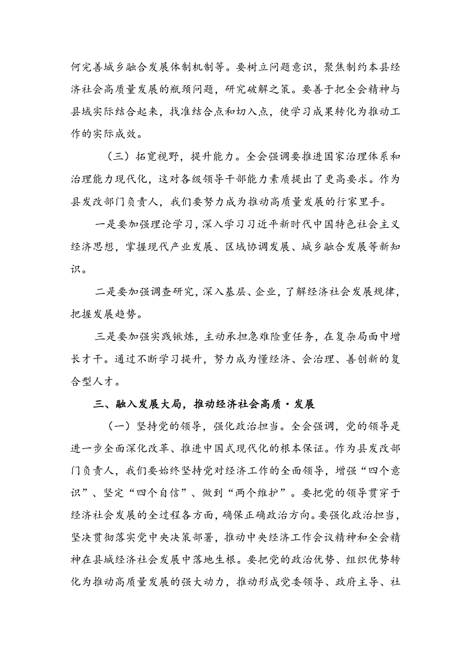 8篇汇编2024党的二十三中全会公报的研讨发言提纲.docx_第3页