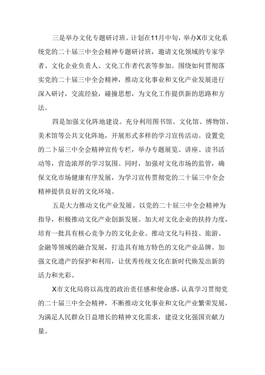 2024党的二十三中全会精神工作简报含主要做法共9篇.docx_第2页